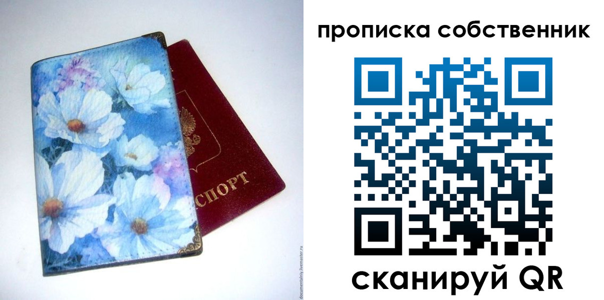 прописка в Егорьевске
