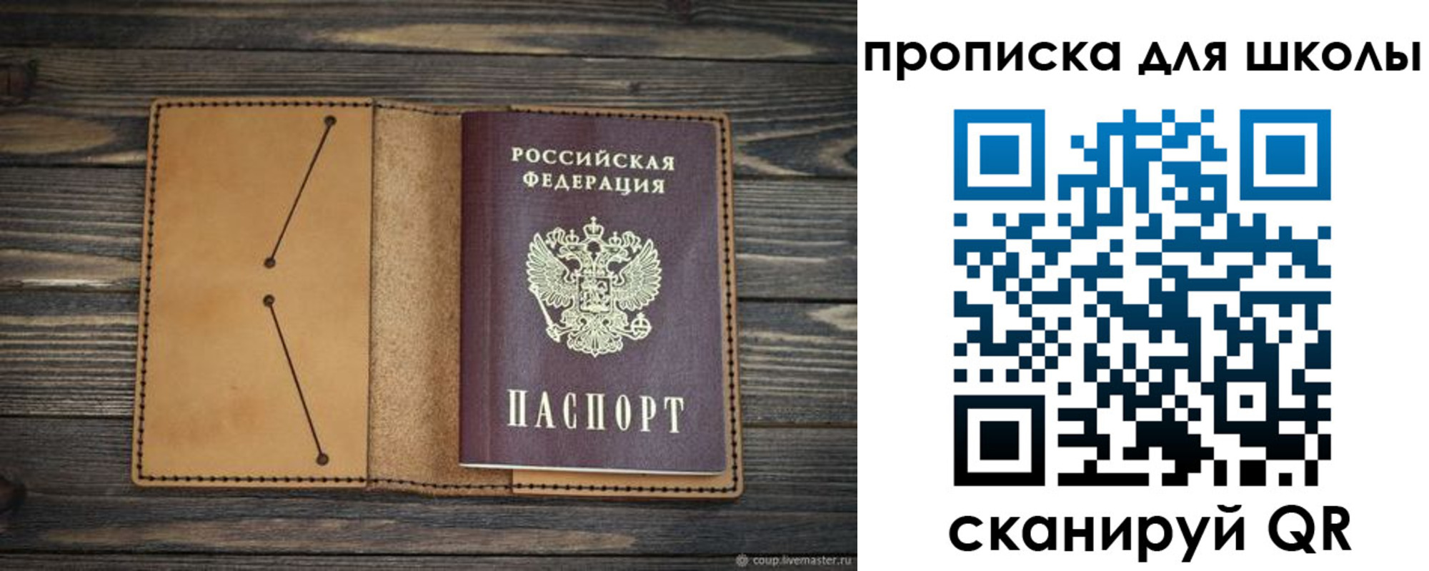 прописка в Егорьевске