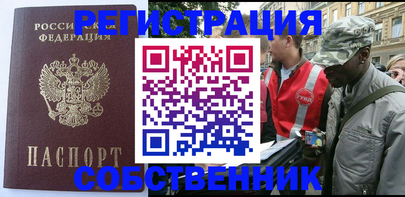 временная регистрация для всех в Егорьевске