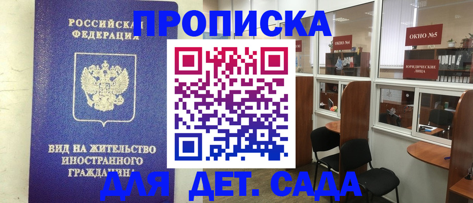 прописка в Егорьевске