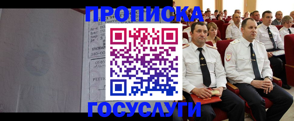 временная прописка в Егорьевске