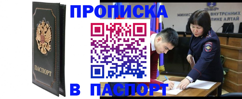 временная регистрация купить в Егорьевске