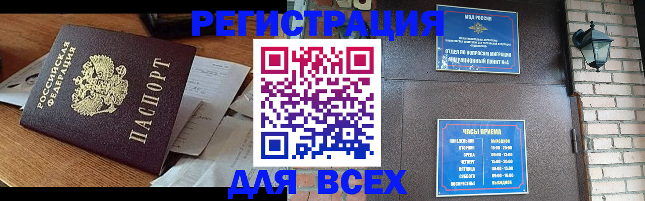 купить прописку в Егорьевске
