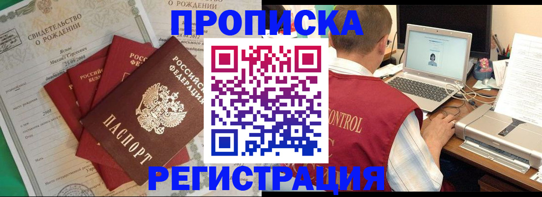 прописка для военкомата в Егорьевске