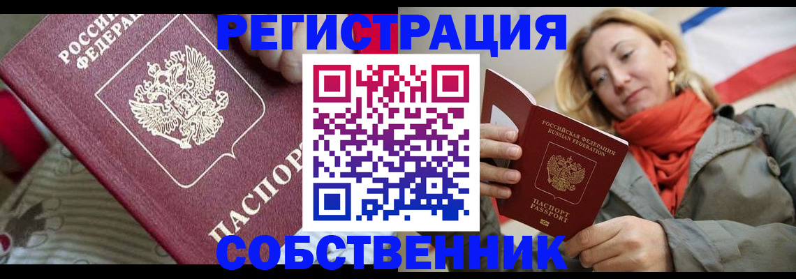 временная регистрация купить в Егорьевске